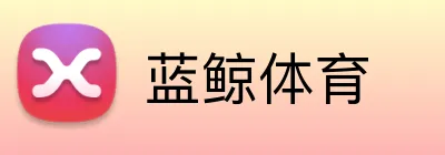 蓝鲸体育 Logo